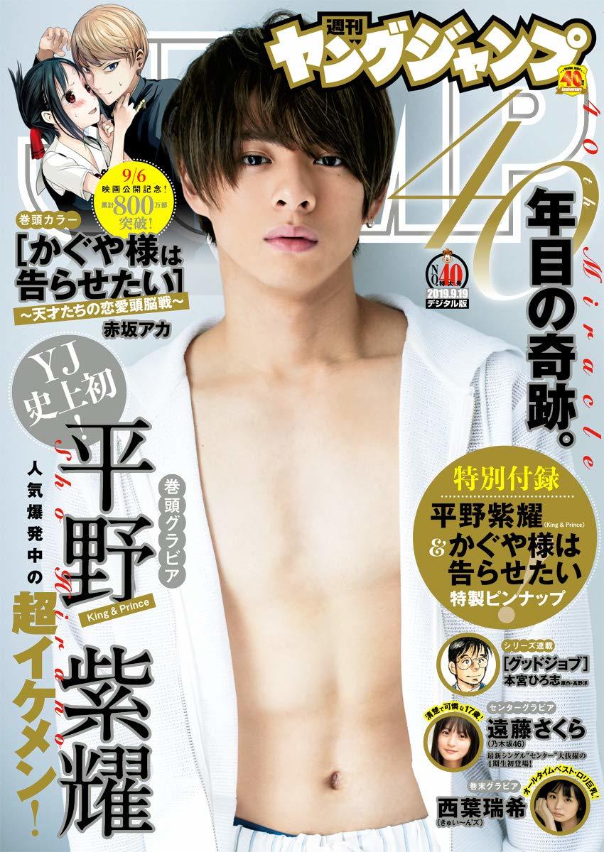 Cover von Weekly Young Jump 2019 40