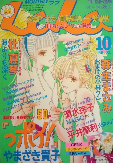 Copertina di LaLa 1996 10