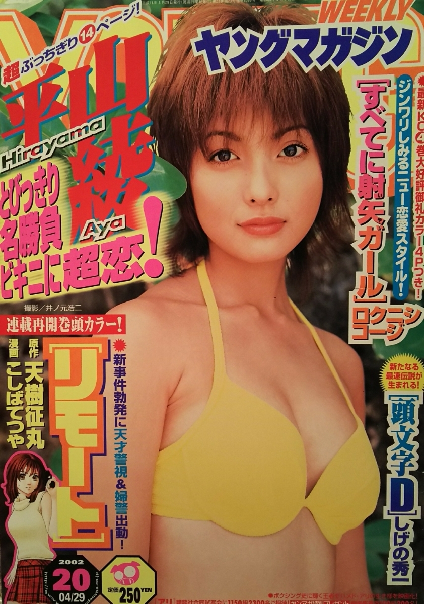 Copertina di Weekly Young Magazine 2002 20