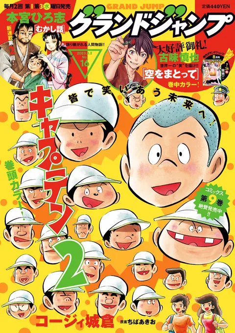 Couverture de Grand Jump 2023 16