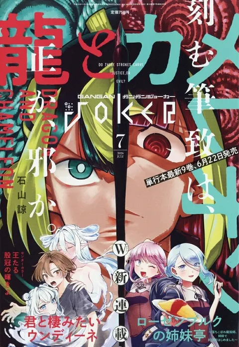 Cover von Gangan Joker 2026 7