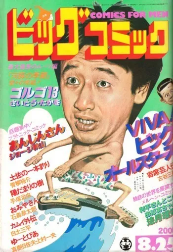 Cover of Big Comic 1982 16