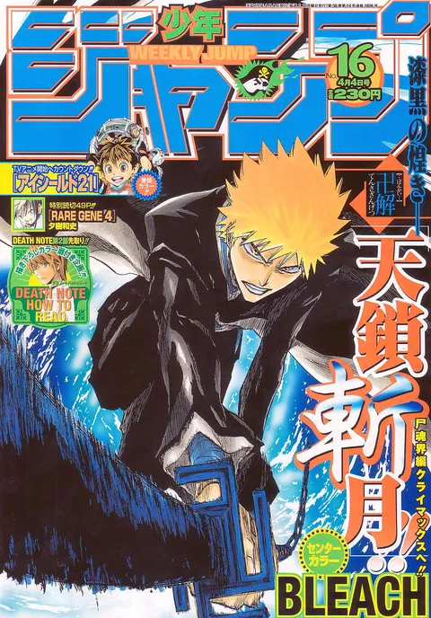Cover von Weekly Shōnen Jump 2005 16