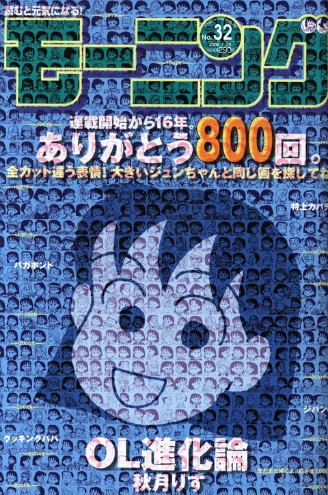 Copertina di Morning 2006 32