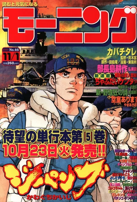 Cover von Morning 2001 46