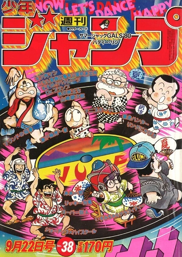Cover of Weekly Shōnen Jump 1980 38