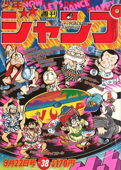 Portada de Weekly Shōnen Jump 1980 38