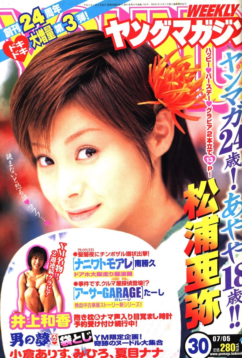 Copertina di Weekly Young Magazine 2004 30