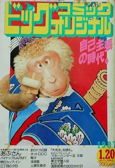 Couverture de Big Comic Original 1987 2