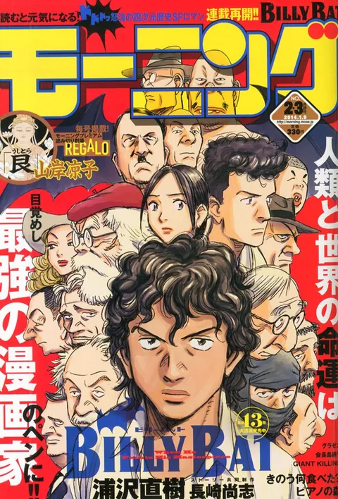 Copertina di Morning 2014 2-3