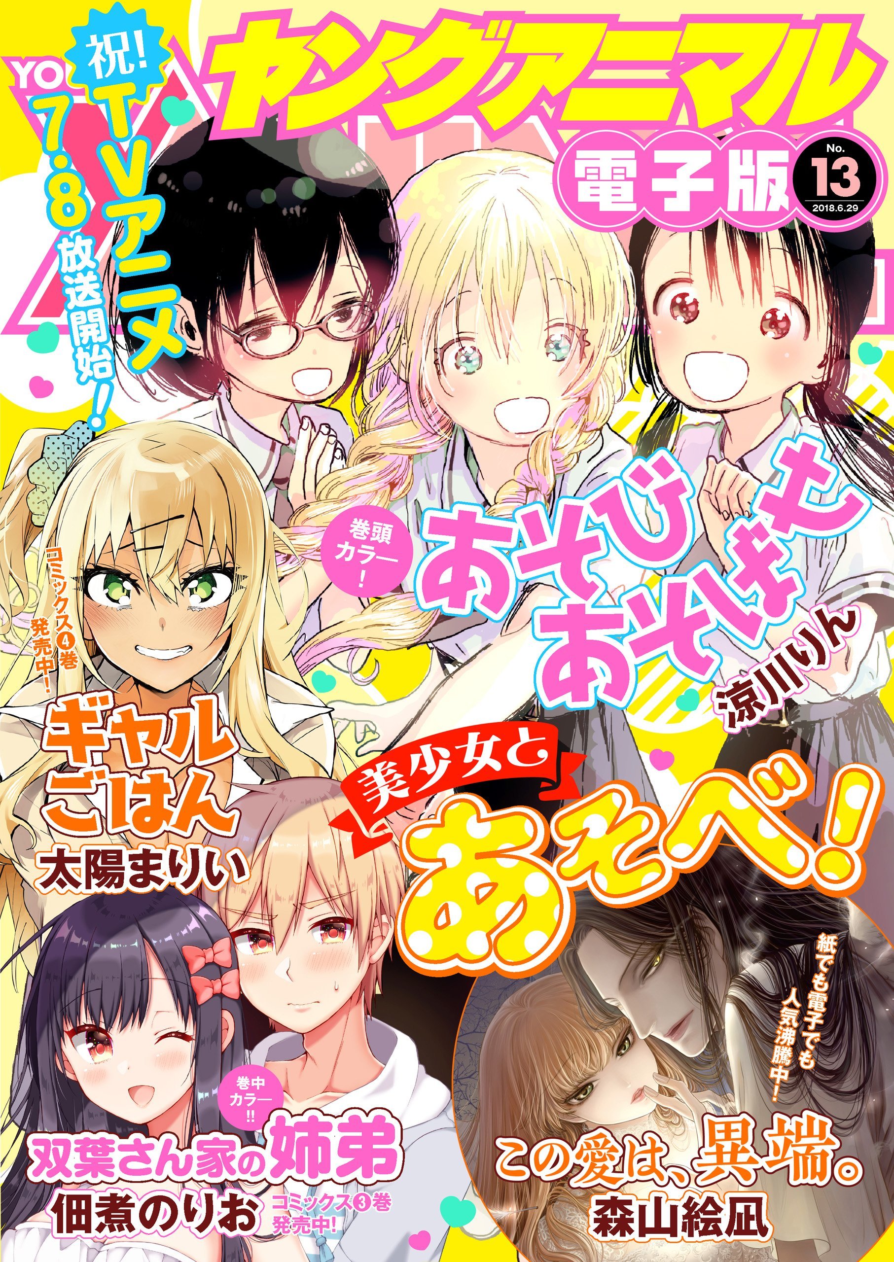 Cover of Young Animal 2018 13