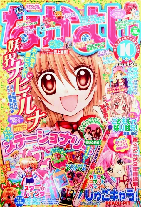 Cover von Nakayoshi 2008 10