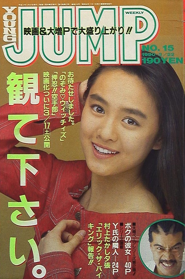 Cover of Weekly Young Jump 1990 15
