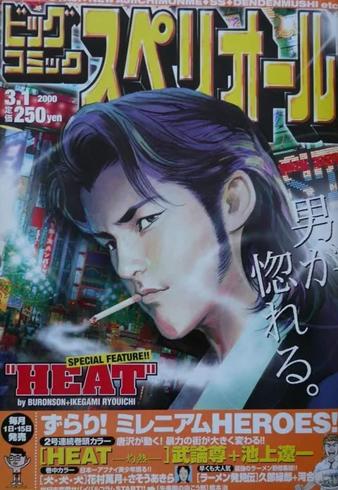 Copertina di Big Comic Superior 2000 5