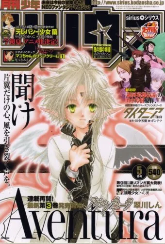 Couverture de Monthly Shōnen Sirius 2008 5
