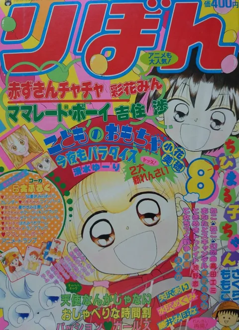 Couverture de Ribon 1994 8