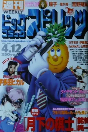 Couverture de Big Comic Spirits 1999 17