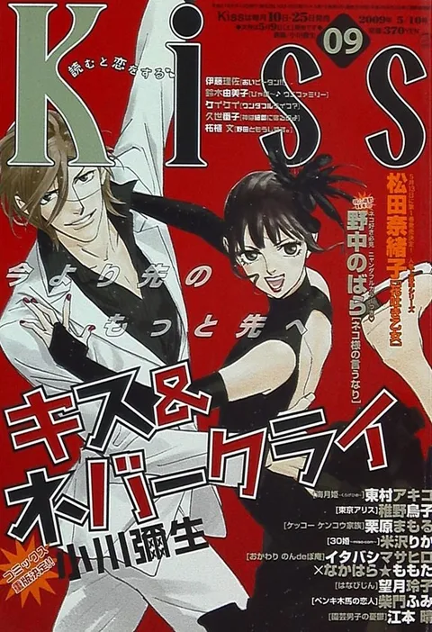 Cover of Kiss 2009 9