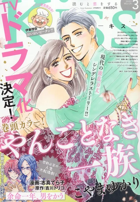 Couverture de Kiss 2022 3