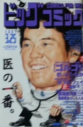 Couverture de Big Comic 2004 6