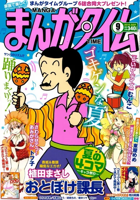 Cover von Manga Time 2016 9