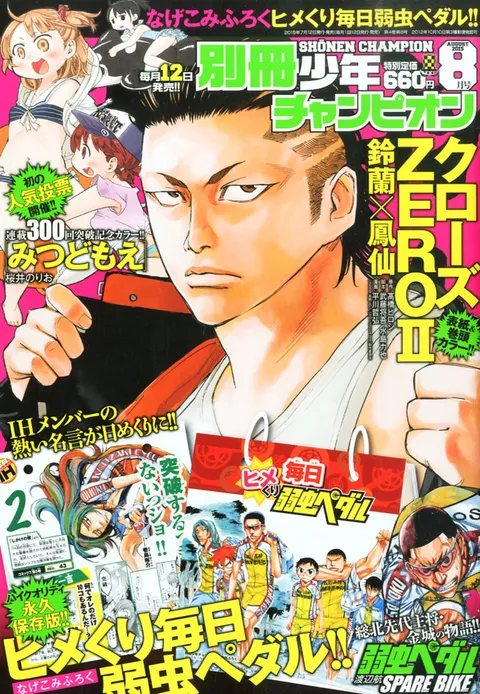 Couverture de Bessatsu Shōnen Champion 2015 8