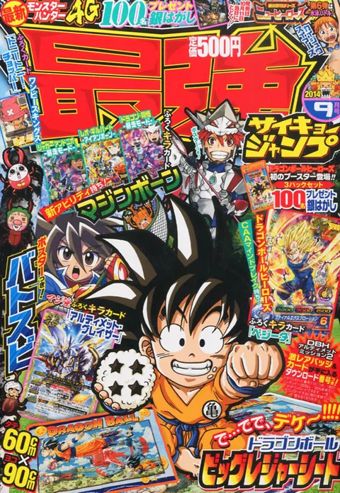 Couverture de Saikyō Jump 2014 9