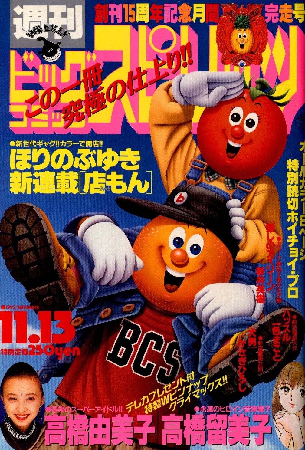 Cover of Big Comic Spirits 1995 47