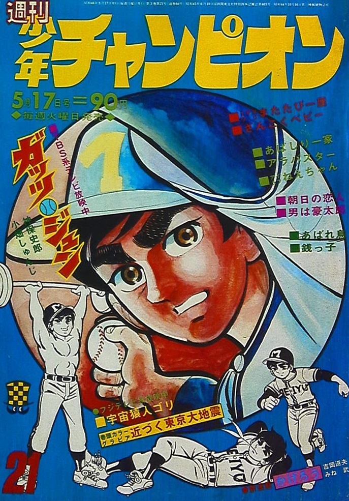 Cover von Weekly Shōnen Champion 1971 21