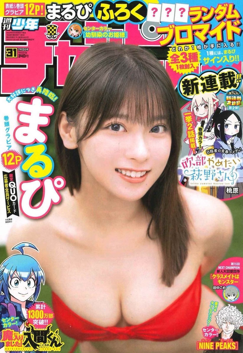 Cover von Weekly Shōnen Champion 2023 31