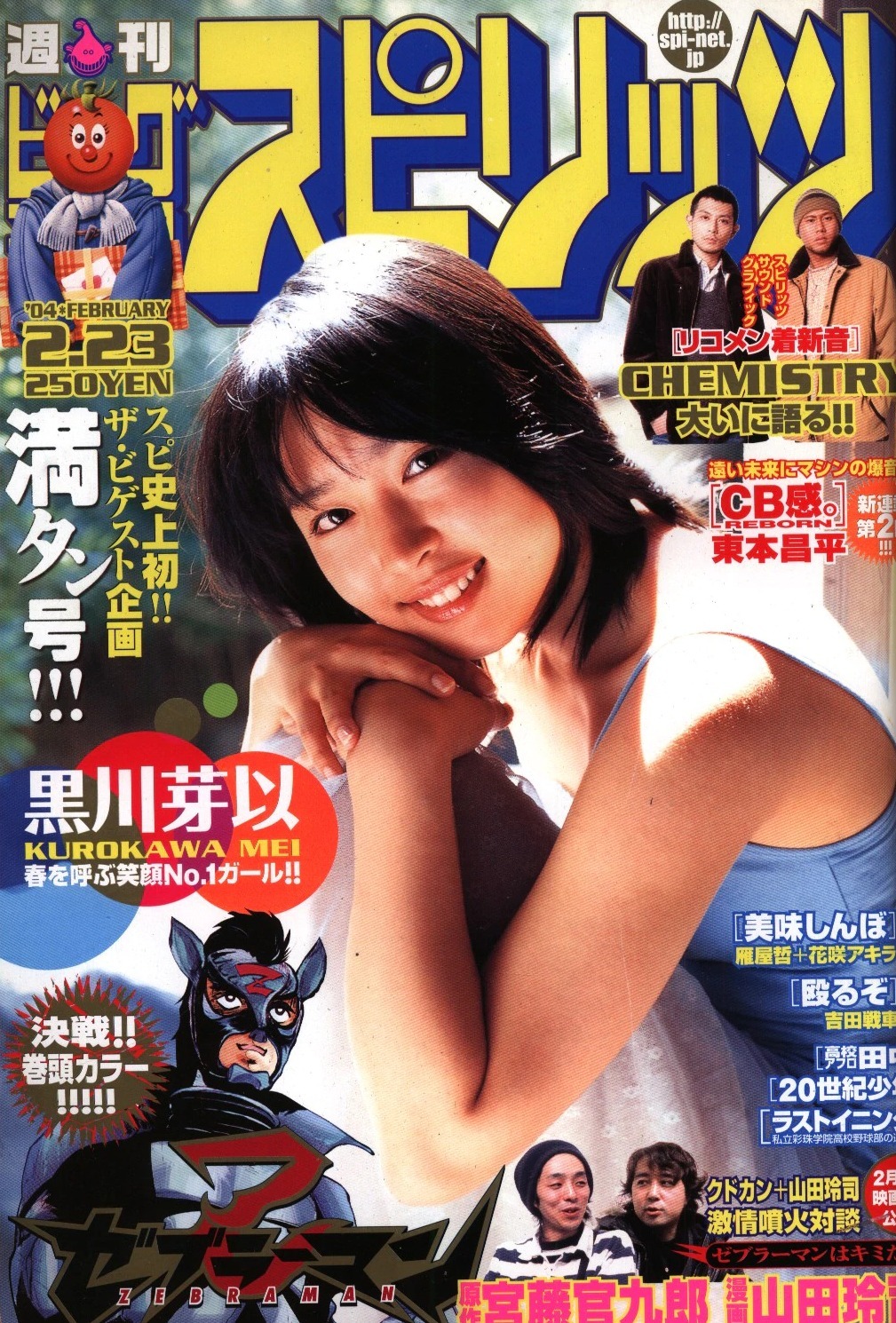 Couverture de Big Comic Spirits 2004 11