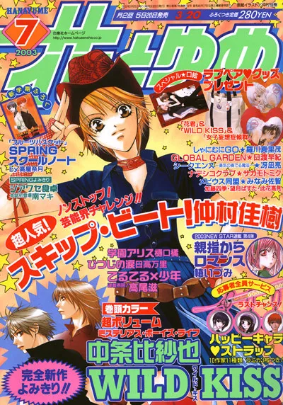 Portada de Hana to Yume 2003 7