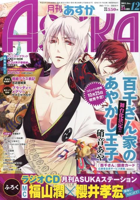 Copertina di Asuka 2014 12