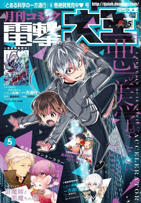 Copertina di Dengeki Daioh 2018 5