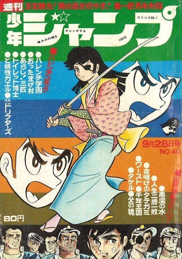 Portada de Weekly Shōnen Jump 1970 40