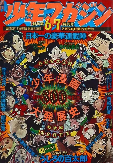 Copertina di Weekly Shōnen Magazine 1974 6-7