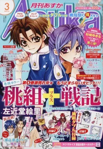 Copertina di Asuka 2008 3