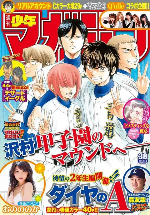 Cover of Weekly Shōnen Magazine 2015 38