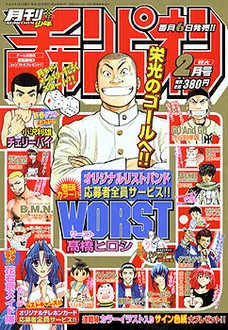 Cover of Monthly Shōnen Champion 2004 2