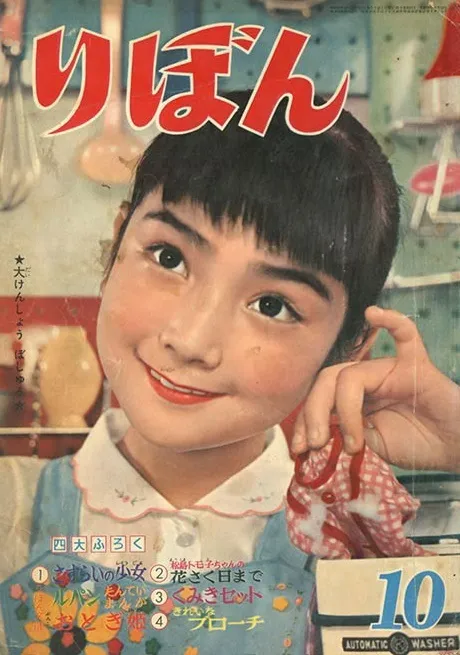 Couverture de Ribon 1957 10