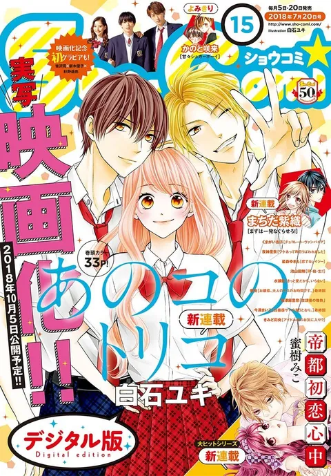 Cover von Sho-Comi 2018 15