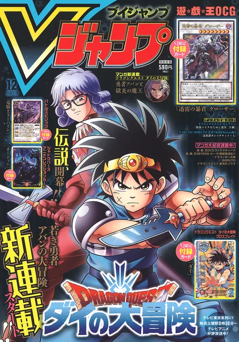 Cover of V Jump 2020 12