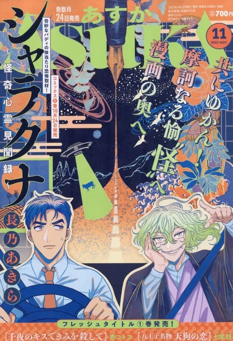 Copertina di Asuka 2022 11