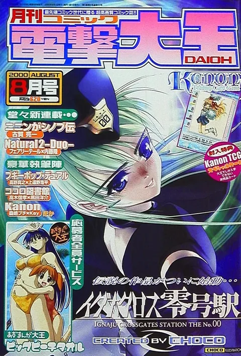Portada de Dengeki Daioh 2000 8