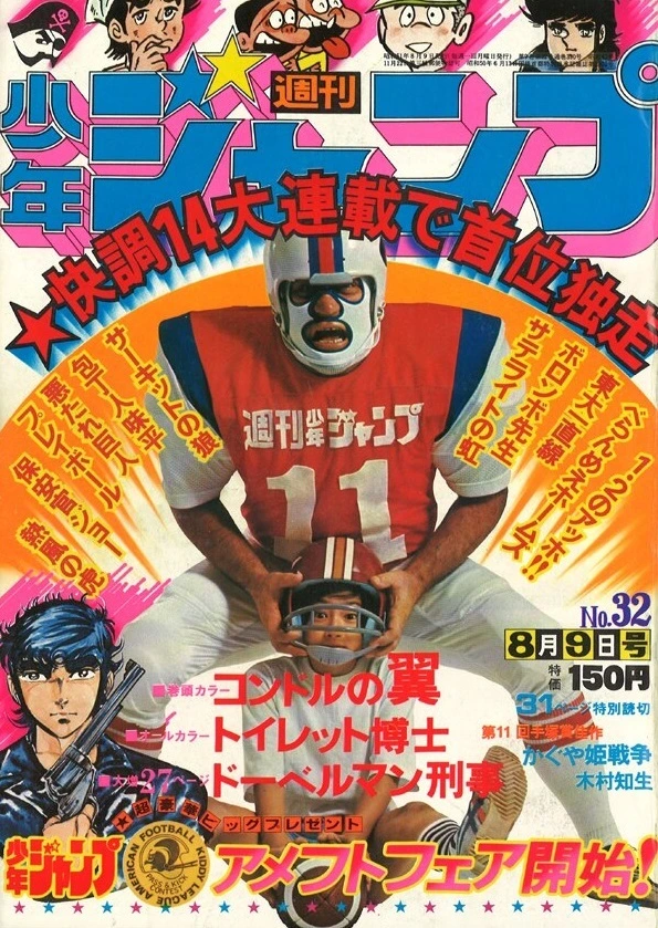 Cover of Weekly Shōnen Jump 1976 32