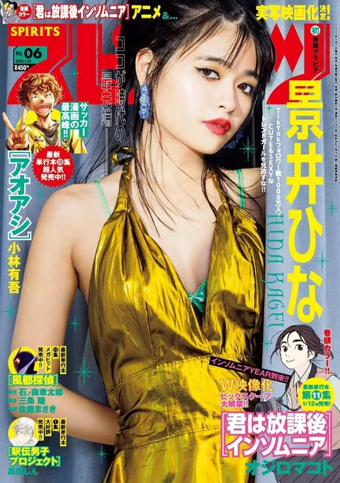 Portada de Big Comic Spirits 2023 6
