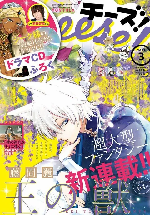Cover von Cheese! 2019 3