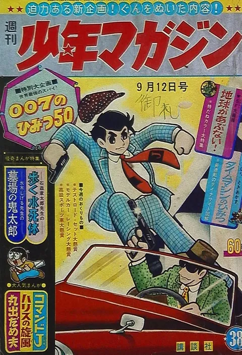 Couverture de Weekly Shōnen Magazine 1965 38