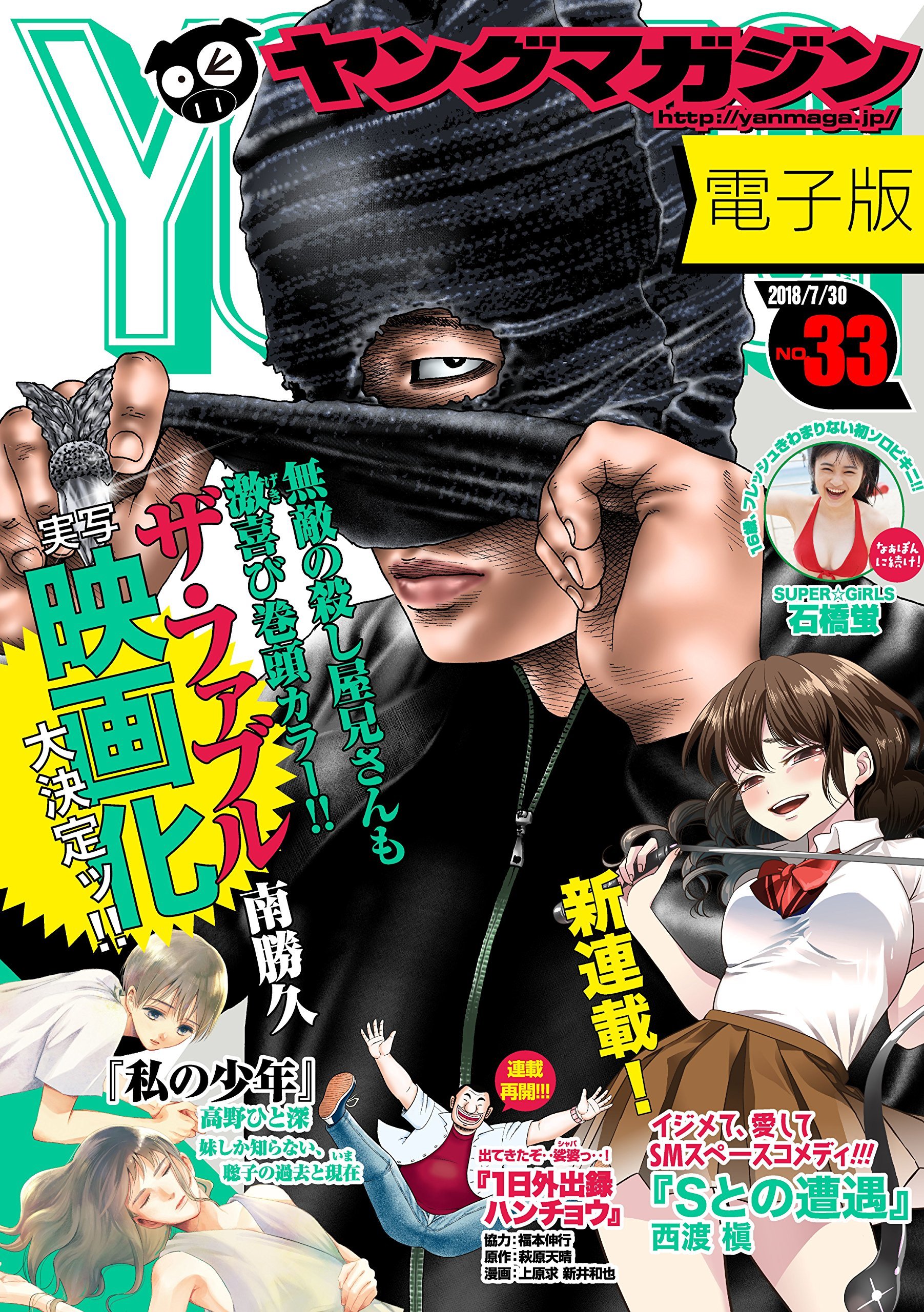 Cover of Weekly Young Magazine 2018 33