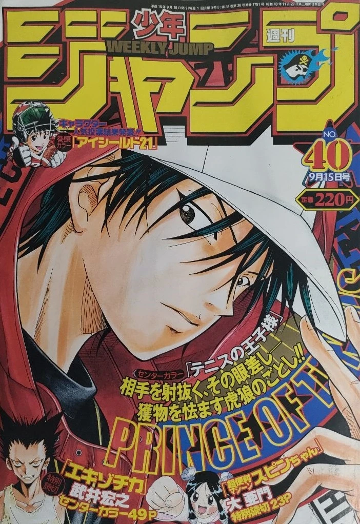Couverture de Weekly Shōnen Jump 2003 40